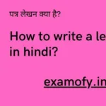 hindi me application kaise likhe