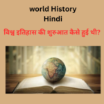 world history hindi